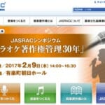 【注意喚起】JASRAC詐欺が登場。本家の活動に便乗した詐欺グループの犯行か