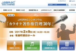 【注意喚起】JASRAC詐欺が登場。本家の活動に便乗した詐欺グループの犯行か