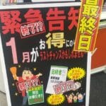 2月から実質スマホが値上げ。その原因と規制内容とは