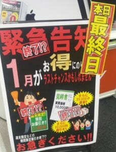 2月から実質スマホが値上げ。その原因と規制内容とは