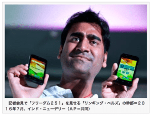 世界最安スマホ「Freedom251」は詐欺！出荷されず、拘束される幹部