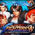 スマホゲーKOF98の運営、ガチャ確率と住所表記の問題で訴訟へ