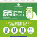 ゲオの激安iPhoneがネット予約対応。激安=粗悪部品の可能性は？