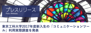 新大学生「連絡手段はLINE！情報源はテレビ！端末はiPhone！」