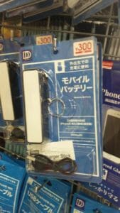 【ヤバイ】あの危険なモバイルバッテリーが100円ショップで300円で登場