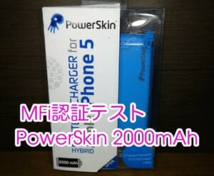 【Apple認証鑑定】Lightning端子付きバッテリー PowerSkin 【判定:◯】