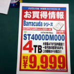Seagate 4TB HDDが1万円切った！しかし故障に警戒する声も