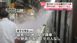 学生「アキバで一番安いモバイルバッテリーを買った」→発火して電車を止める