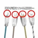 【コラム】Lightningケーブルの商品イメージが「のっぺら坊」の理由とは