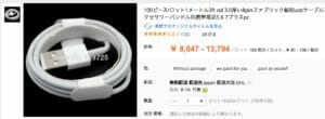 嘘純正Lightningケーブル（80円）は嘘純正箱つきも