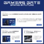 【Sony】「出回ってるPS5の発売日はデマ」