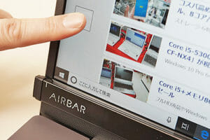 【ノートPC】タッチ機能を追加できるUSBデバイス「AirBar」が発売