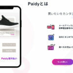 【勝手に保証人ｗｗ】「Paidy」を悪用した詐欺で、フリマアプリの落札者が二重請求されるｗｗ　