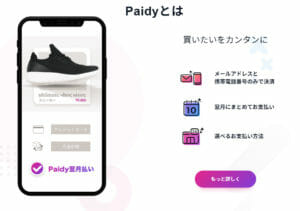 【勝手に保証人ｗｗ】「Paidy」を悪用した詐欺で、フリマアプリの落札者が二重請求されるｗｗ　
