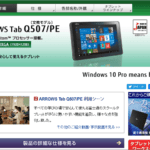 【詐欺】富士通のゴミタブレット「ARROWS Tab」が1台27万円で渋谷区の小中学生に配布か