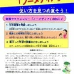 【香川県】ゲーム禁止以外、ついにテレビ、スマホ、音楽も禁止へｗｗｗ