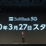 【携帯キャリア】「SoftBank 5G」は3月27日開始、2年間は4Gと同じ料金