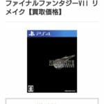 【予想通り】FF7R やっぱり暴落するｗｗｗｗｗｗｗｗｗｗｗ