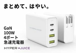 【充電】最大100W(20V/5A)出力のUSB-C充電器が日本上陸　HyperJuice HP-HJ-GAN100　GaN採用・USB PD 3.0